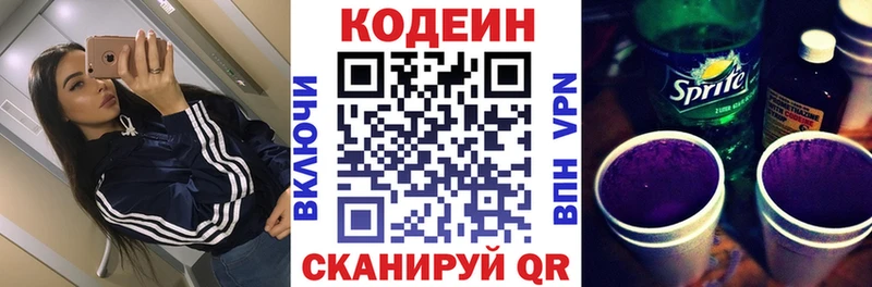 Codein напиток Lean (лин) Берёзовский